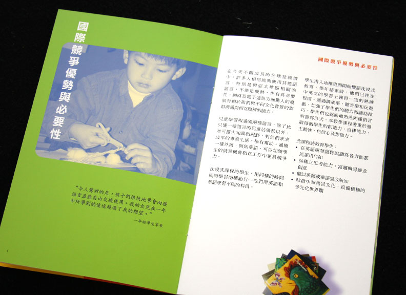 Cupertino Language Immersion Program Brochure Inside Spreads